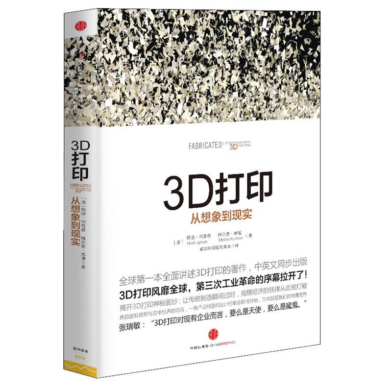 3D打印：从想象到现实